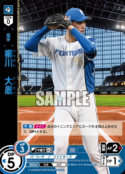 柳川　大晟(北海道日本ハムファイターズ)(OR) 【TBP01-F31OR】